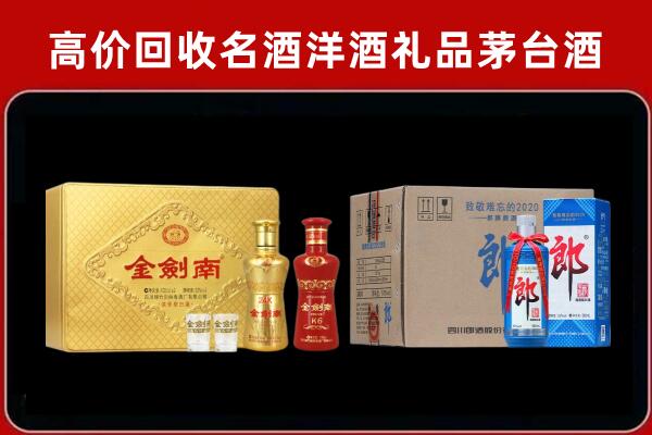 夏邑县回收剑南春酒